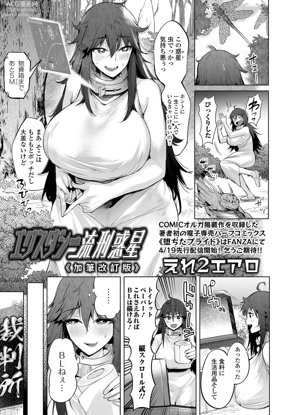 Page 3 of manga COMIC Orga Vol. 61