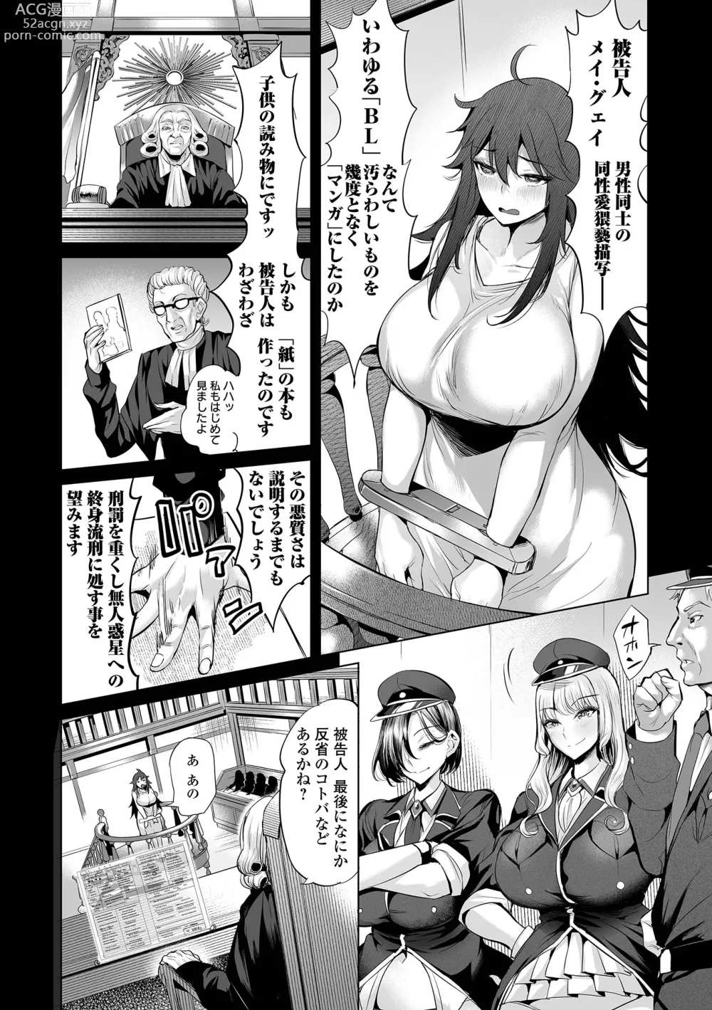 Page 4 of manga COMIC Orga Vol. 61