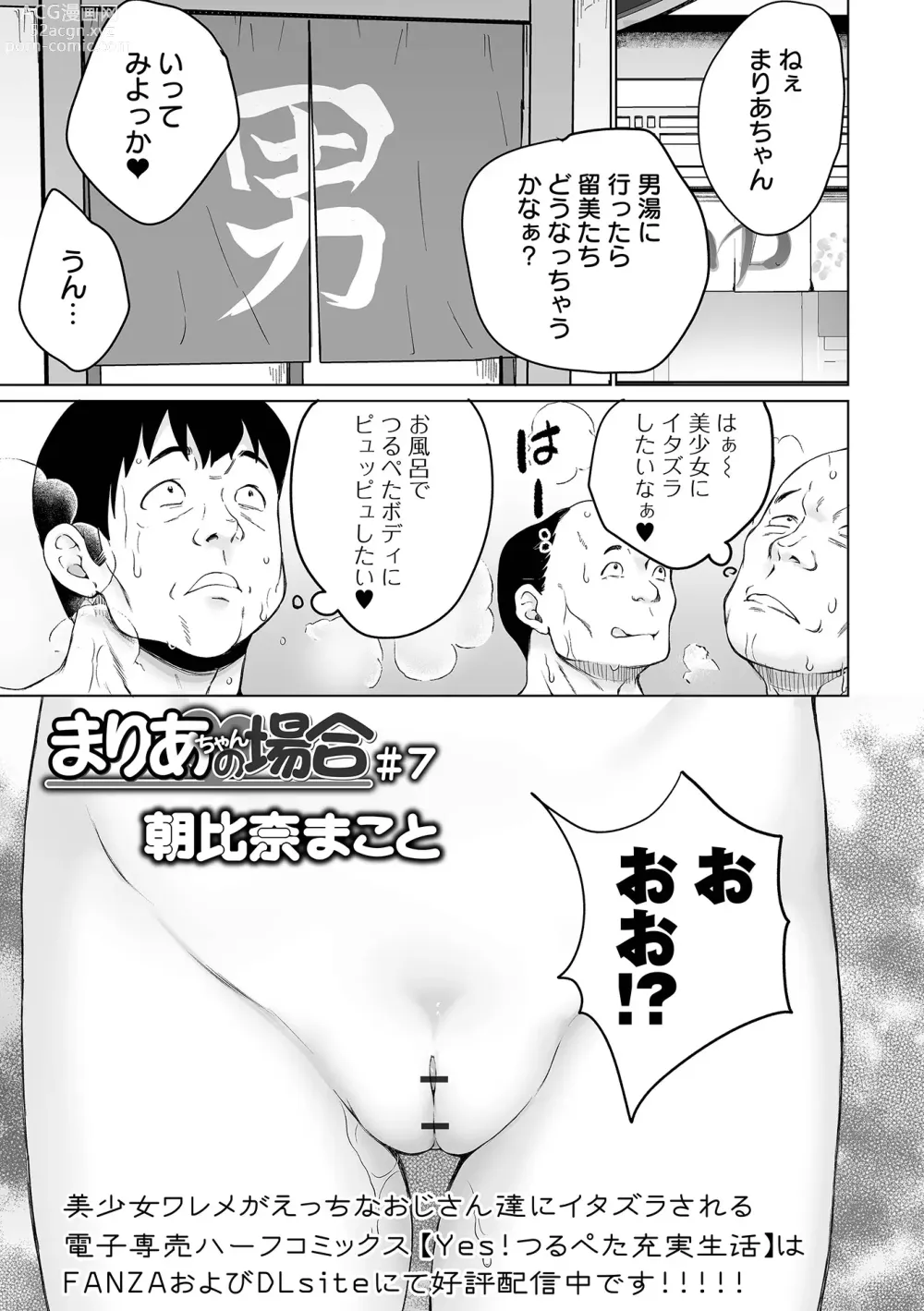 Page 99 of manga COMIC Orga Vol. 61