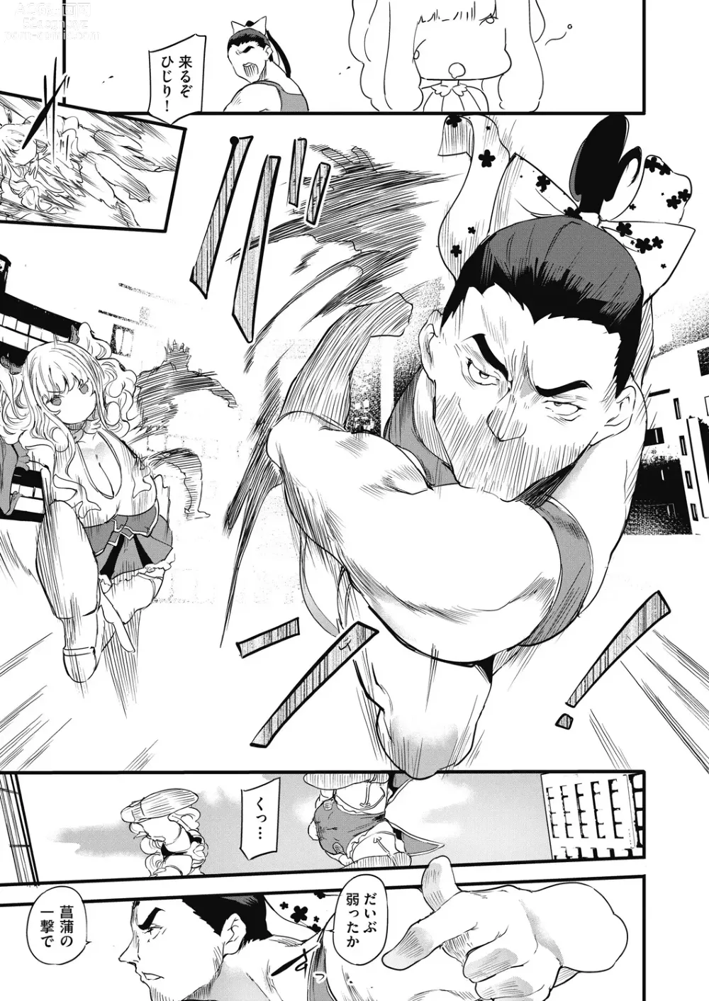 Page 211 of manga COMIC AUN 2024-04