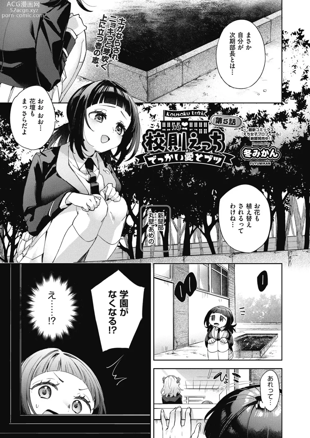 Page 235 of manga COMIC AUN 2024-04