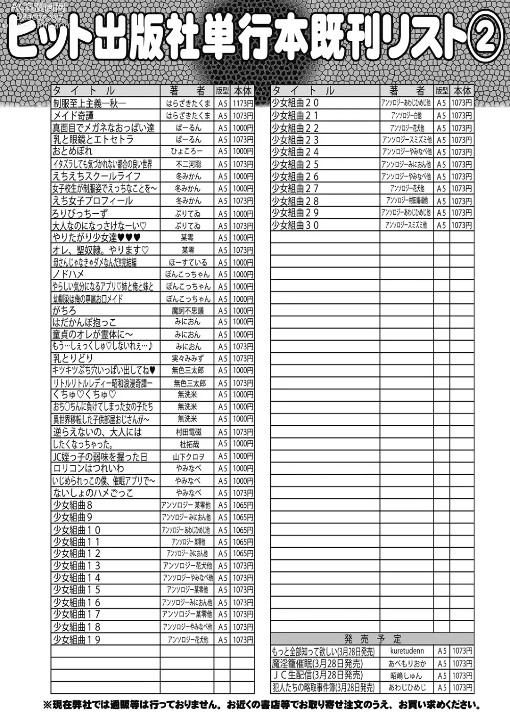 Page 509 of manga COMIC AUN 2024-04