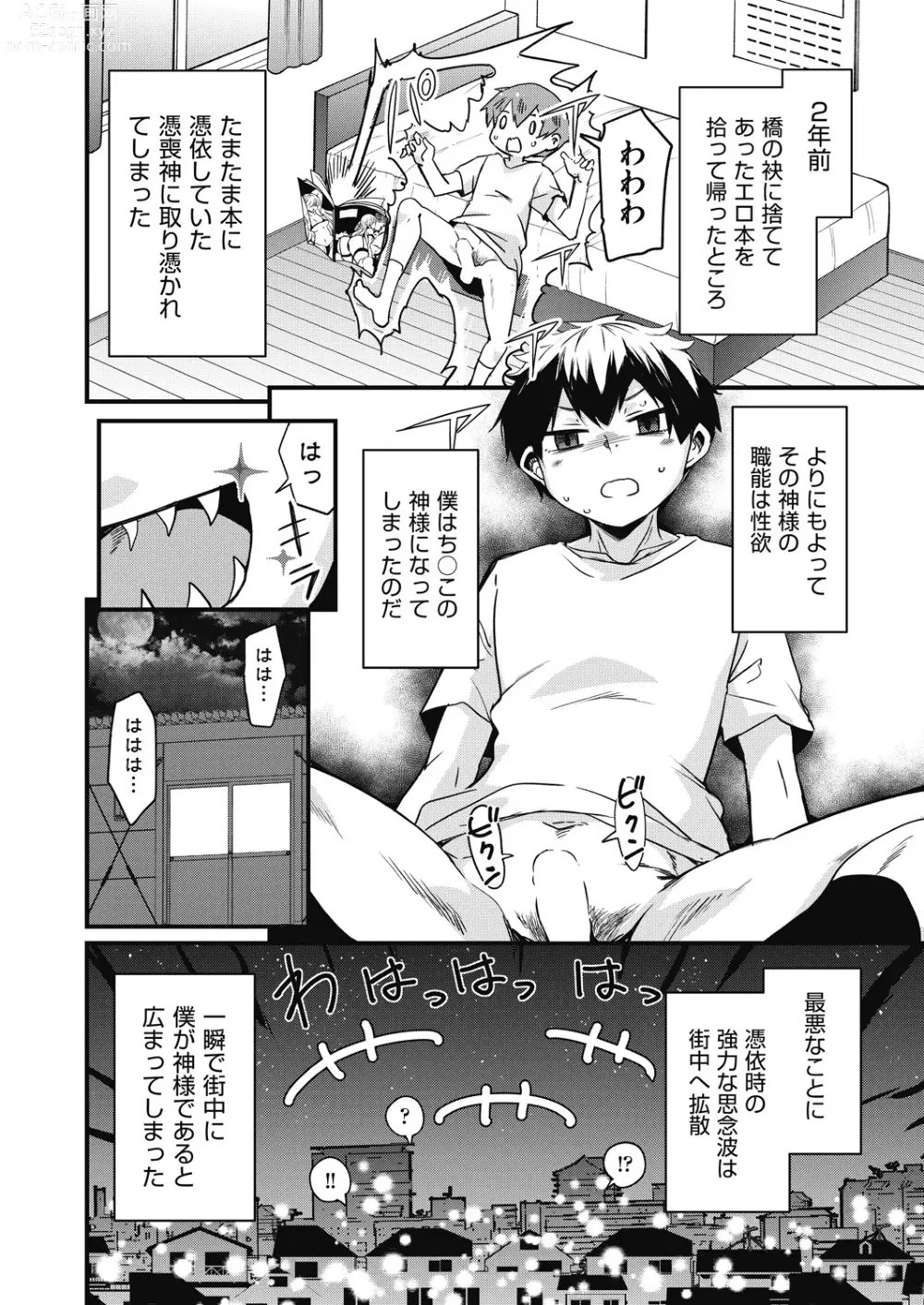 Page 8 of manga COMIC AUN 2024-04