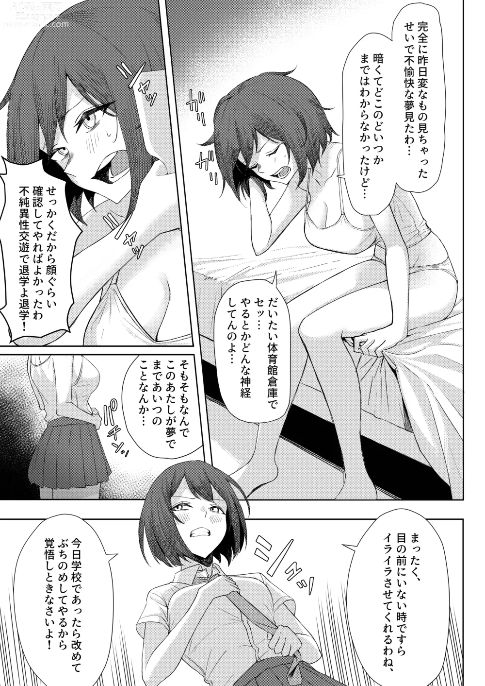 Page 5 of doujinshi Boku no Koto wo Ijimete kuru Osananajimi no Tomodachi to Ura dewa Kossori Yarimakutteru Hon Zoku