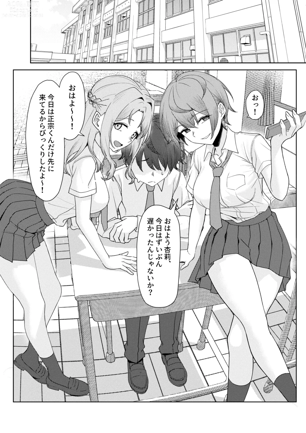 Page 6 of doujinshi Boku no Koto wo Ijimete kuru Osananajimi no Tomodachi to Ura dewa Kossori Yarimakutteru Hon Zoku