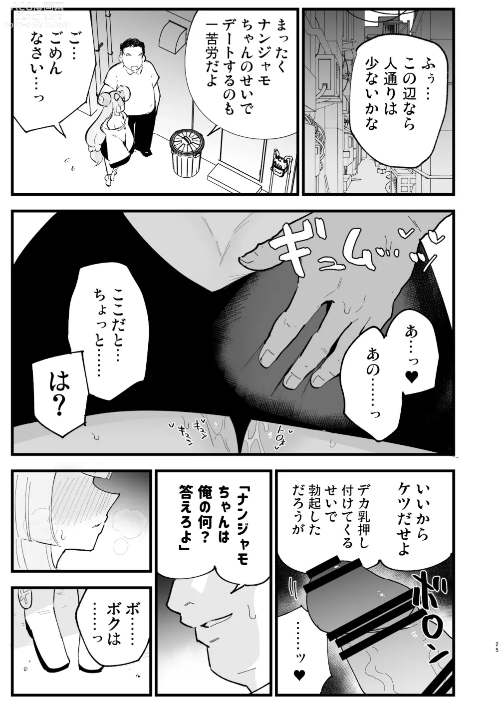 Page 25 of doujinshi Saimin Nanjamo-chan 2