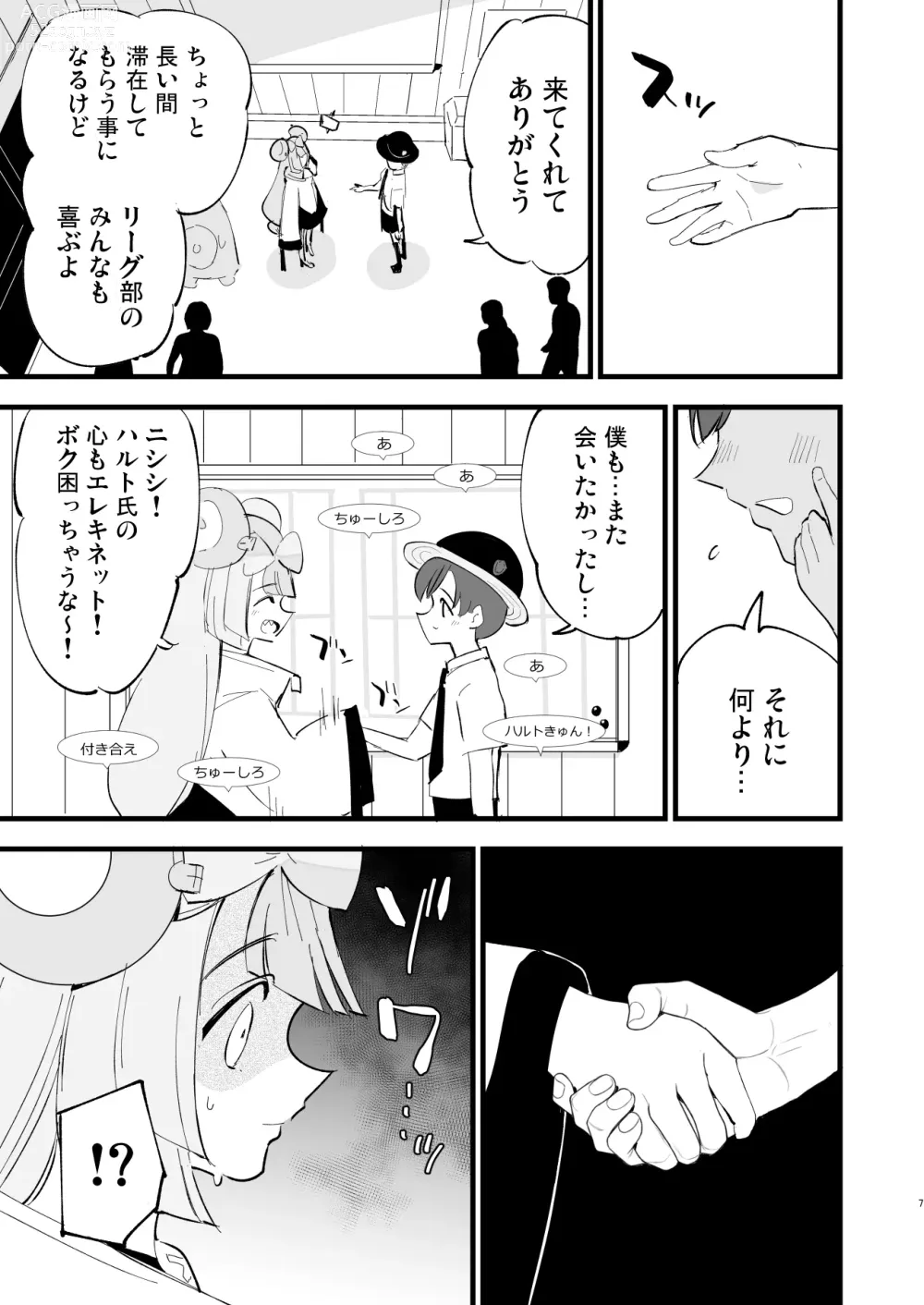 Page 7 of doujinshi Saimin Nanjamo-chan 2