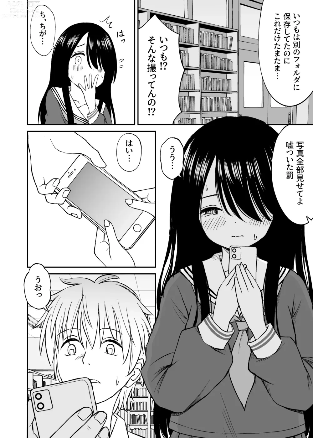 Page 11 of doujinshi Jimi de Kyonyuu na Classmate no Sugao wo Ore dake ga Shitteiru