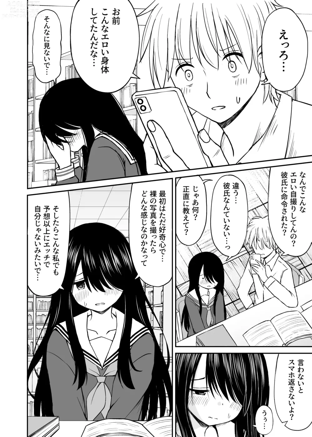 Page 13 of doujinshi Jimi de Kyonyuu na Classmate no Sugao wo Ore dake ga Shitteiru