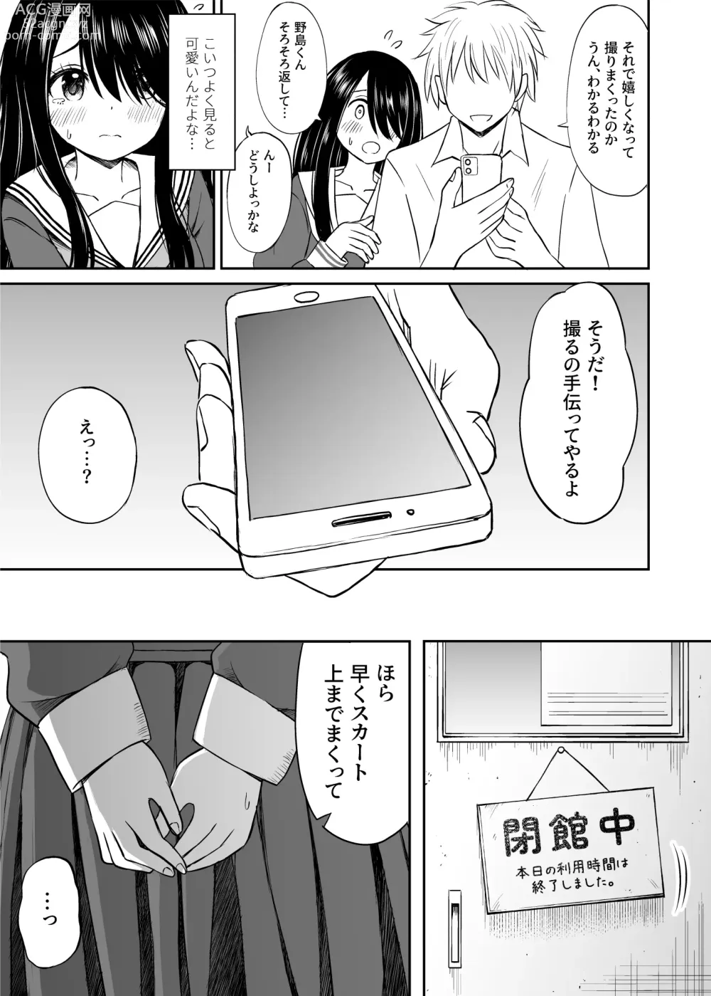 Page 14 of doujinshi Jimi de Kyonyuu na Classmate no Sugao wo Ore dake ga Shitteiru