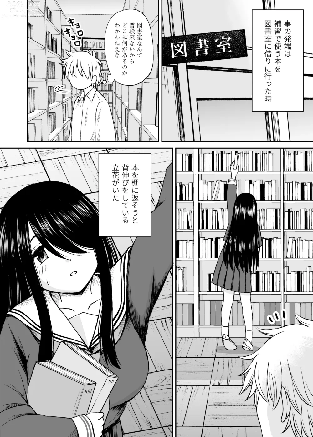 Page 3 of doujinshi Jimi de Kyonyuu na Classmate no Sugao wo Ore dake ga Shitteiru