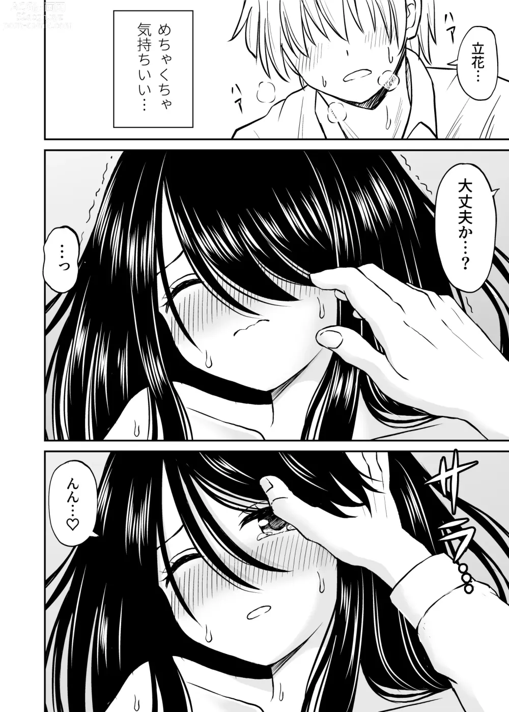 Page 35 of doujinshi Jimi de Kyonyuu na Classmate no Sugao wo Ore dake ga Shitteiru