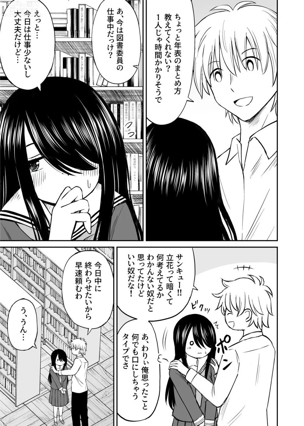 Page 6 of doujinshi Jimi de Kyonyuu na Classmate no Sugao wo Ore dake ga Shitteiru