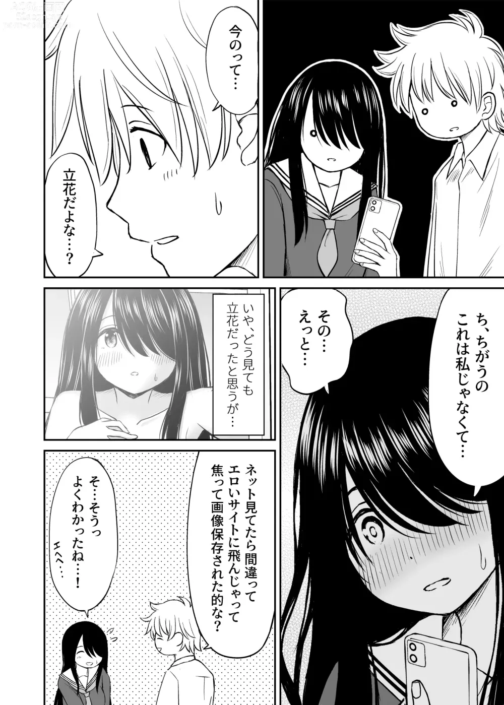 Page 9 of doujinshi Jimi de Kyonyuu na Classmate no Sugao wo Ore dake ga Shitteiru