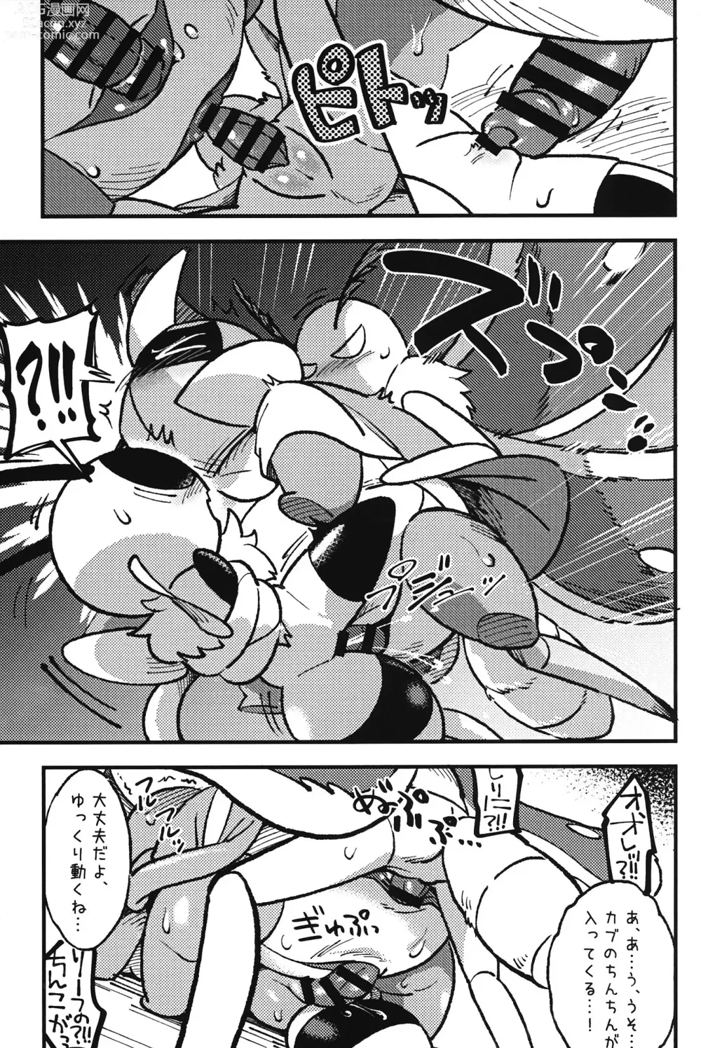 Page 17 of doujinshi Ura Quest