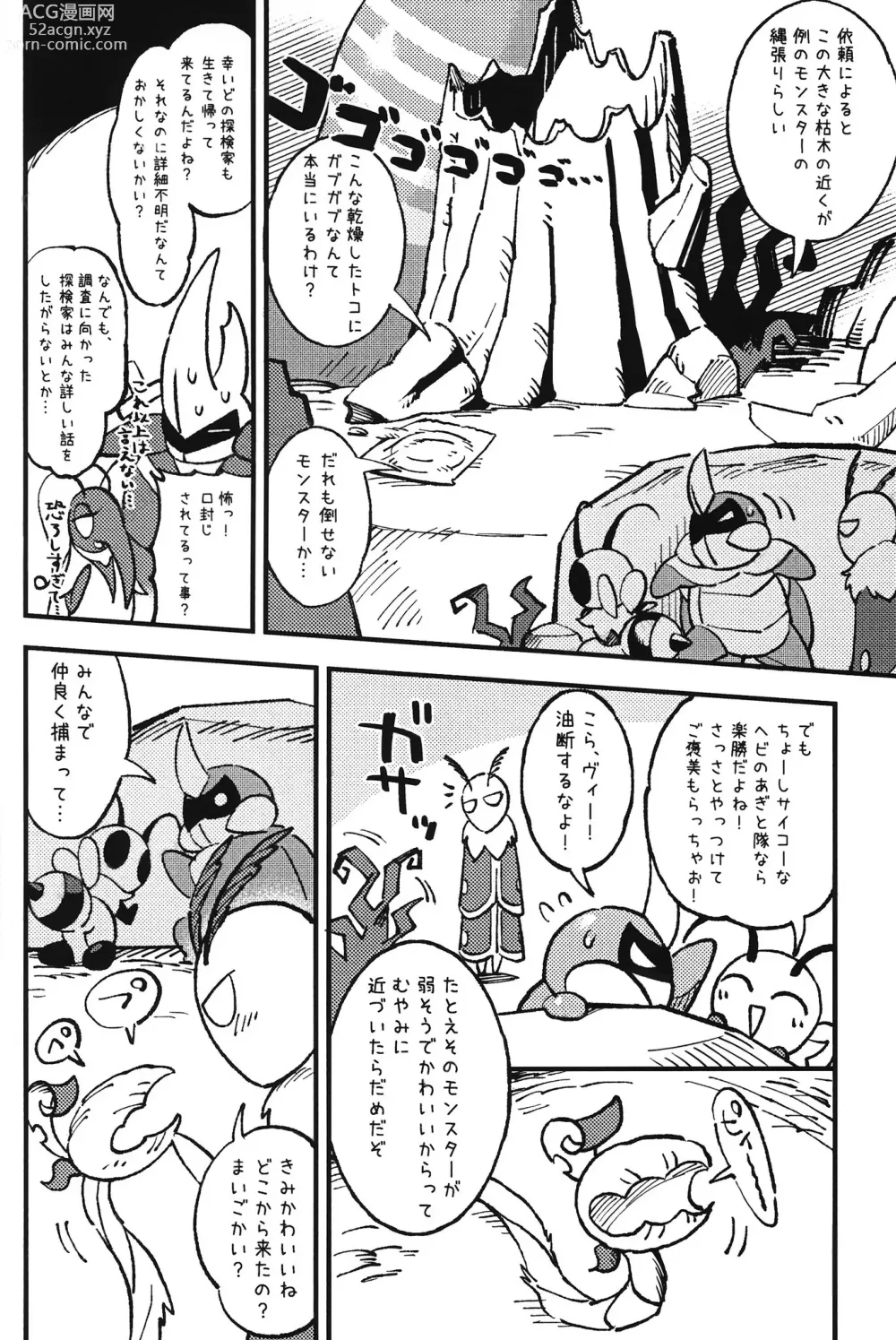 Page 4 of doujinshi Ura Quest