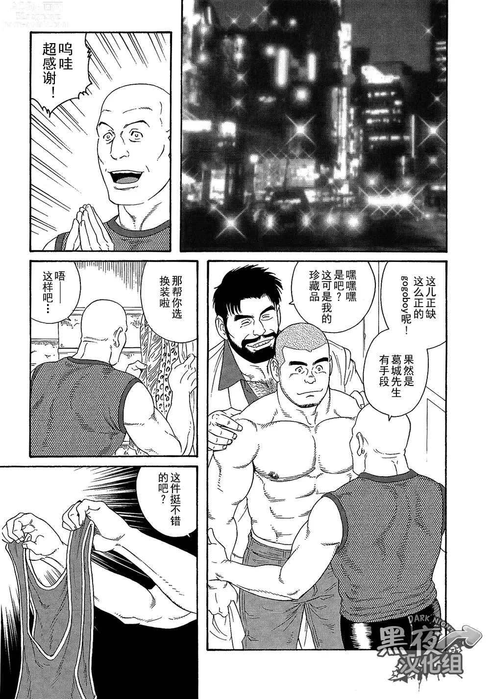 Page 10 of manga [Infinite Games][Chinese][Dark Night][Digital]