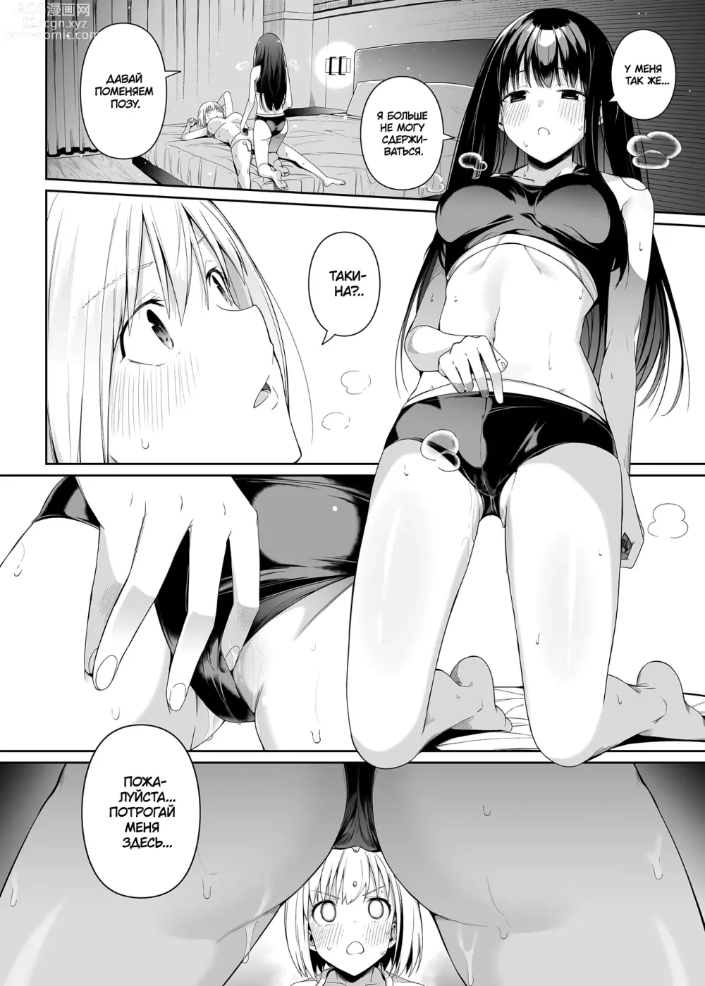 Page 45 of doujinshi Талант чистоты