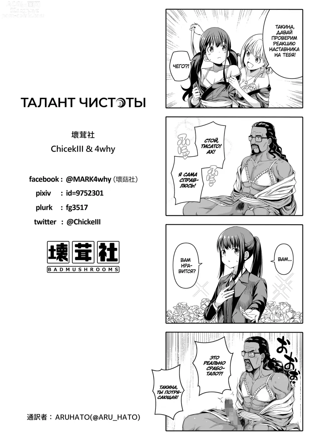 Page 61 of doujinshi Талант чистоты