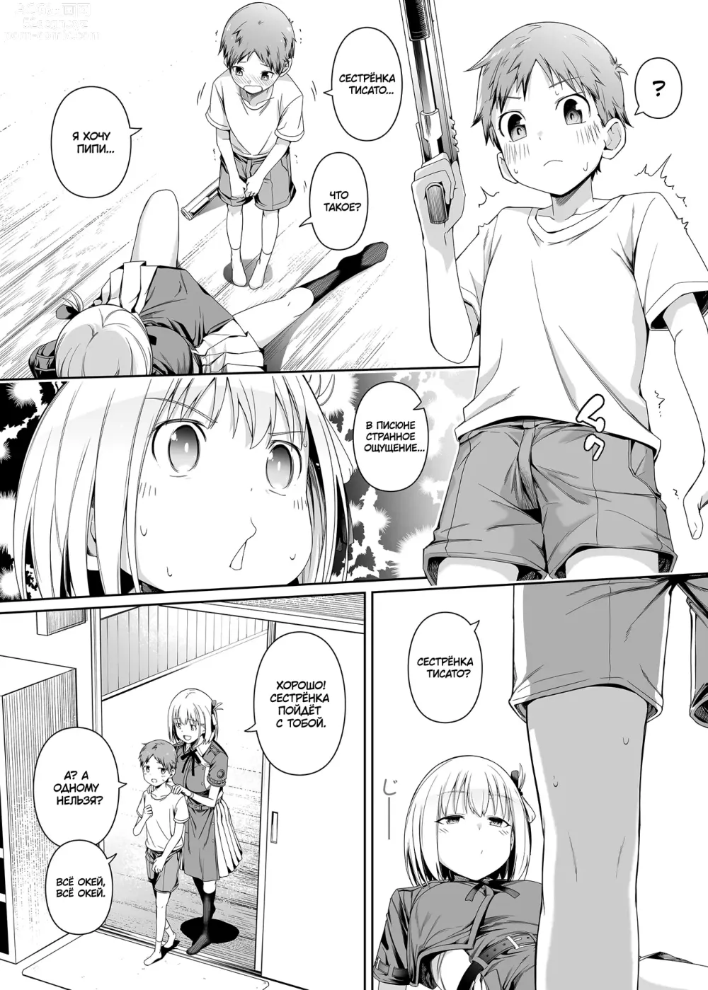 Page 69 of doujinshi Талант чистоты