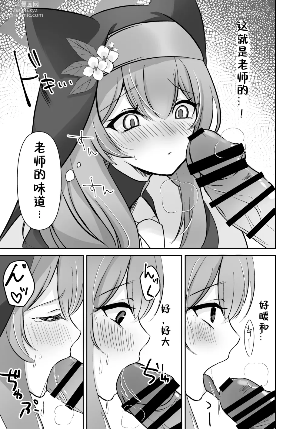 Page 11 of doujinshi Sensei... Kyou dakewa.