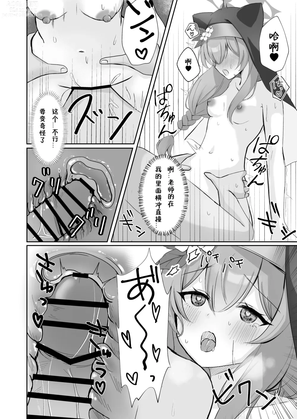 Page 14 of doujinshi Sensei... Kyou dakewa.