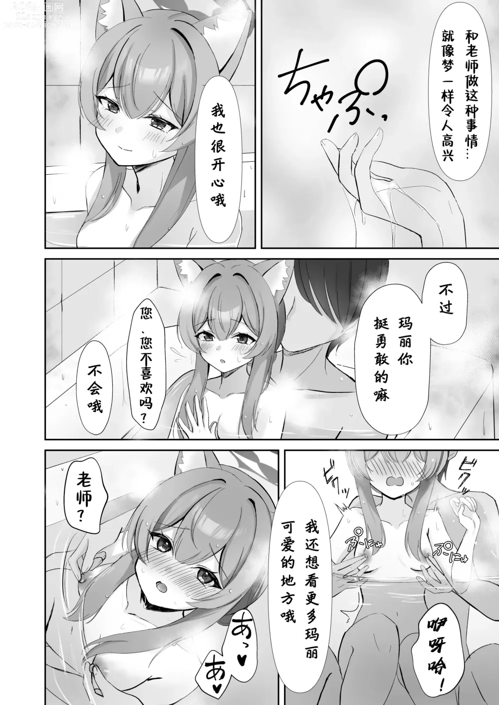 Page 18 of doujinshi Sensei... Kyou dakewa.