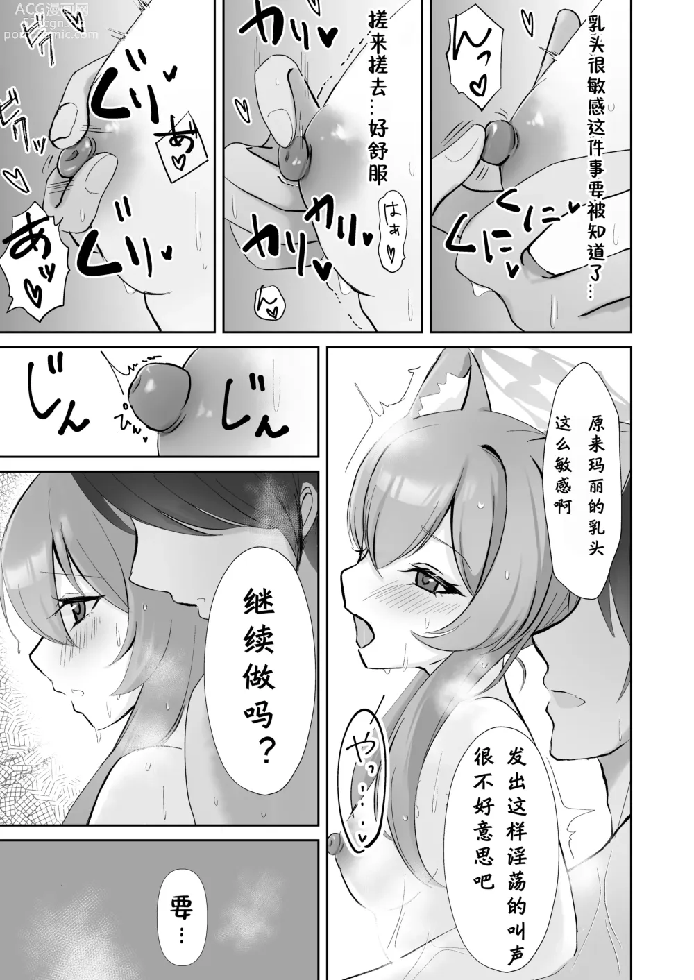 Page 19 of doujinshi Sensei... Kyou dakewa.