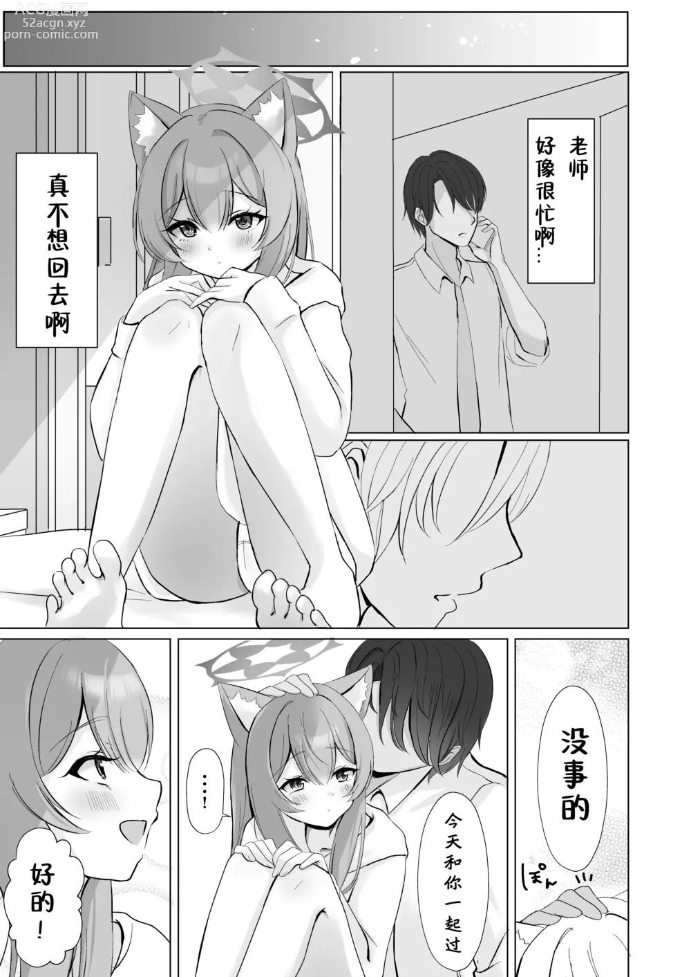 Page 23 of doujinshi Sensei... Kyou dakewa.