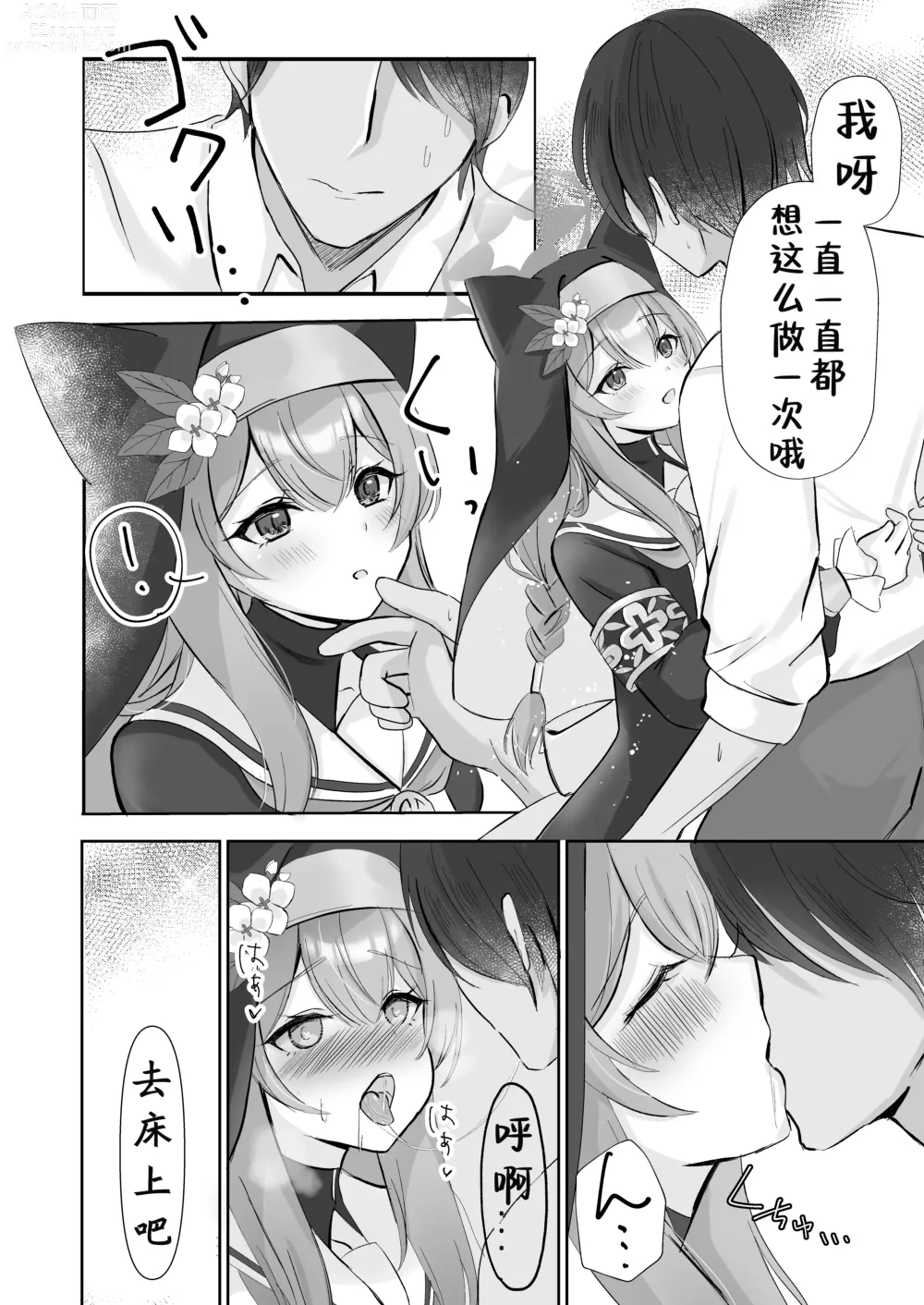 Page 8 of doujinshi Sensei... Kyou dakewa.