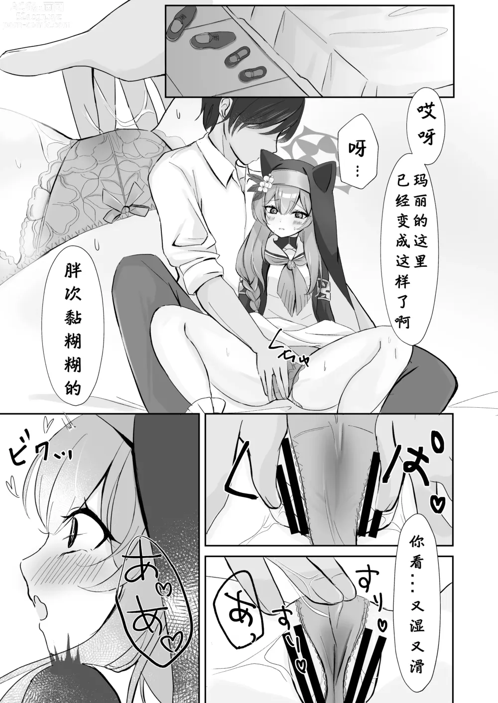 Page 9 of doujinshi Sensei... Kyou dakewa.