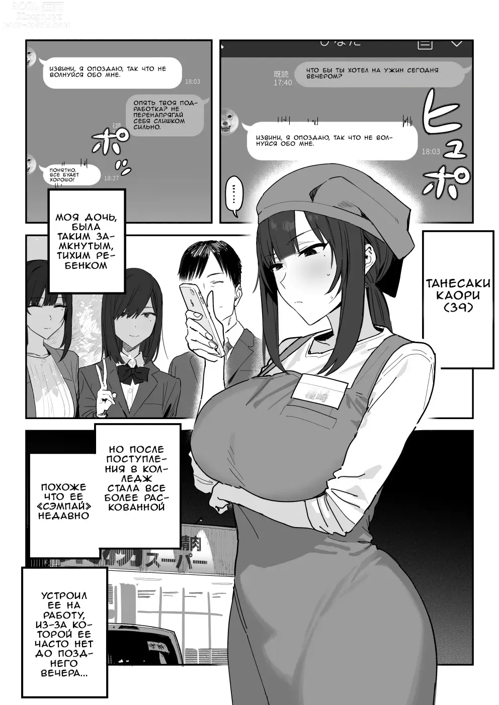 Page 2 of doujinshi Танесаки Каори (39), Дебютирует в порно-видео вместо дочери