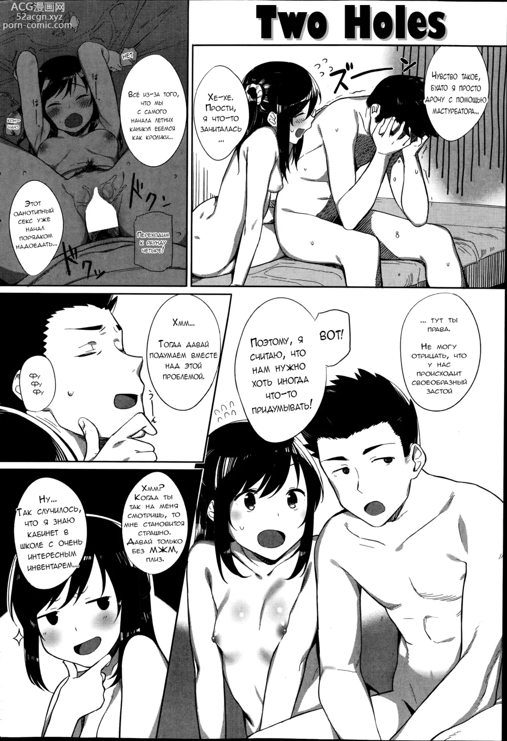 Page 2 of manga Ana Futatsu