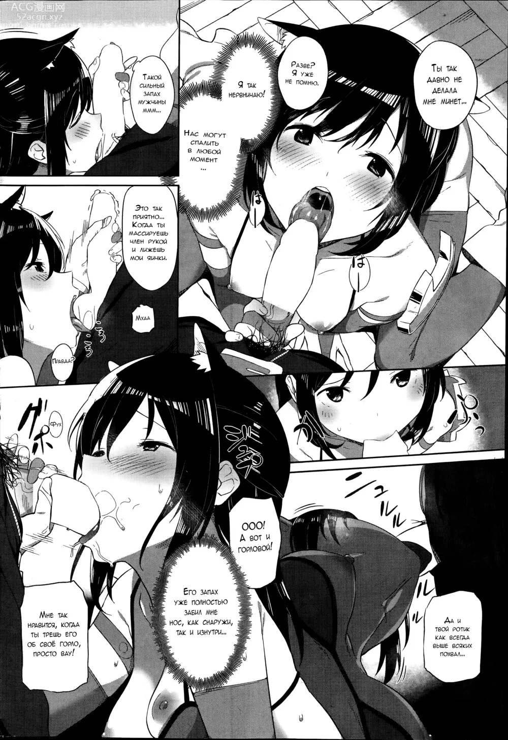 Page 4 of manga Ana Futatsu