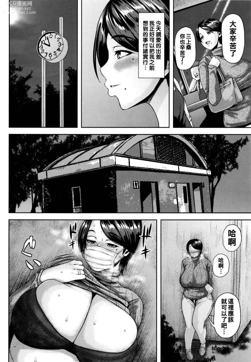 Page 11 of manga Tsumabiku Yoru ni...