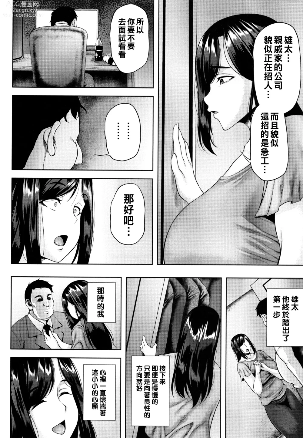 Page 117 of manga Tsumabiku Yoru ni...