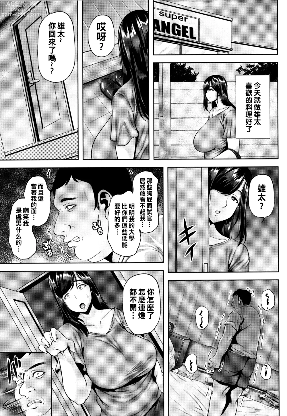 Page 118 of manga Tsumabiku Yoru ni...