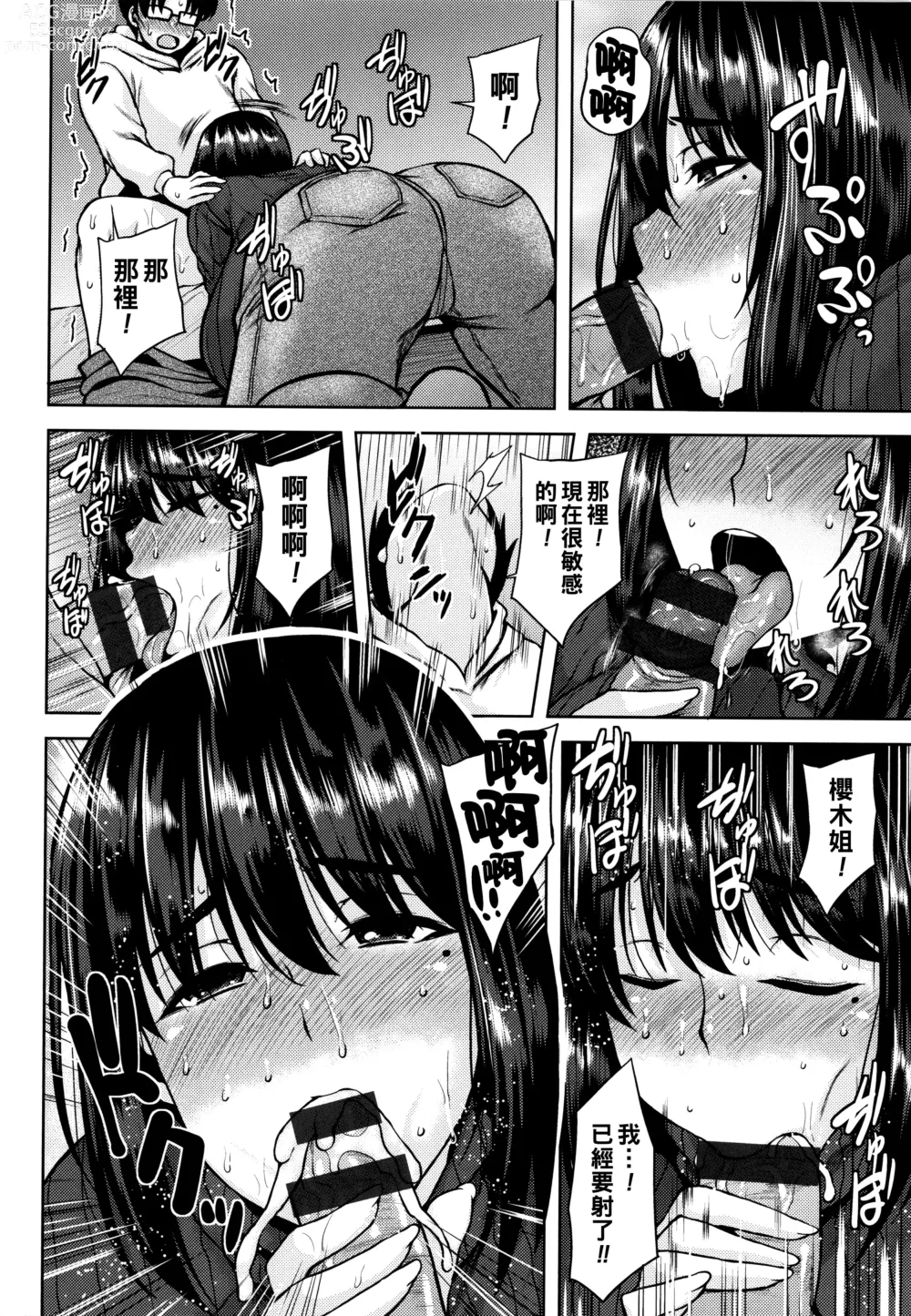 Page 187 of manga Tsumabiku Yoru ni...