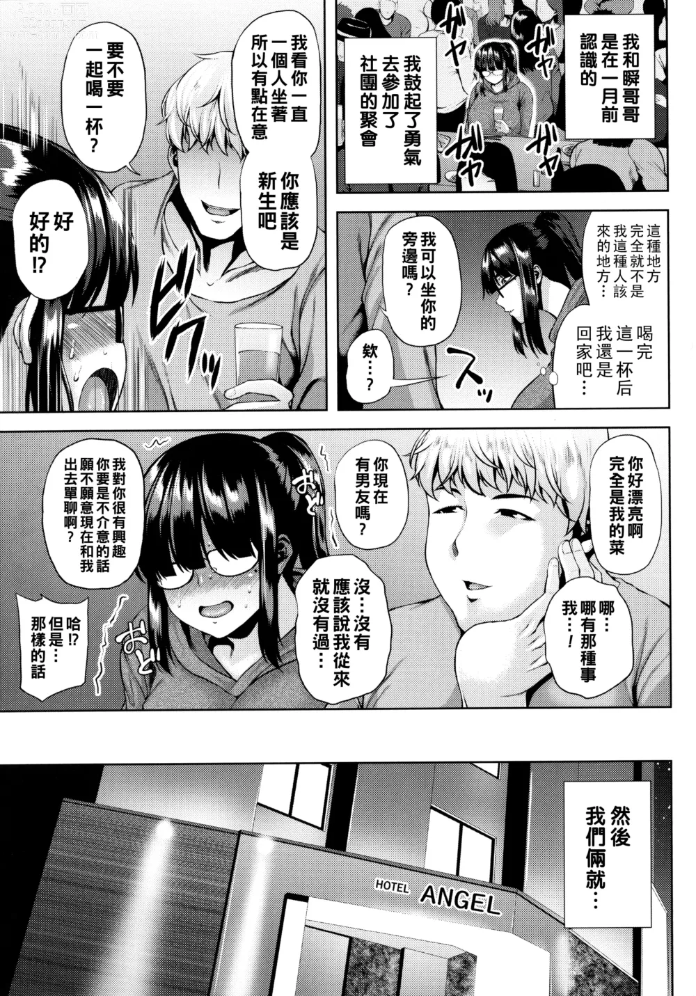 Page 50 of manga Tsumabiku Yoru ni...