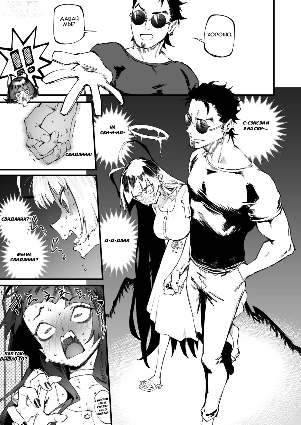 Page 5 of doujinshi Даже Цуруги хочет испытать молодость