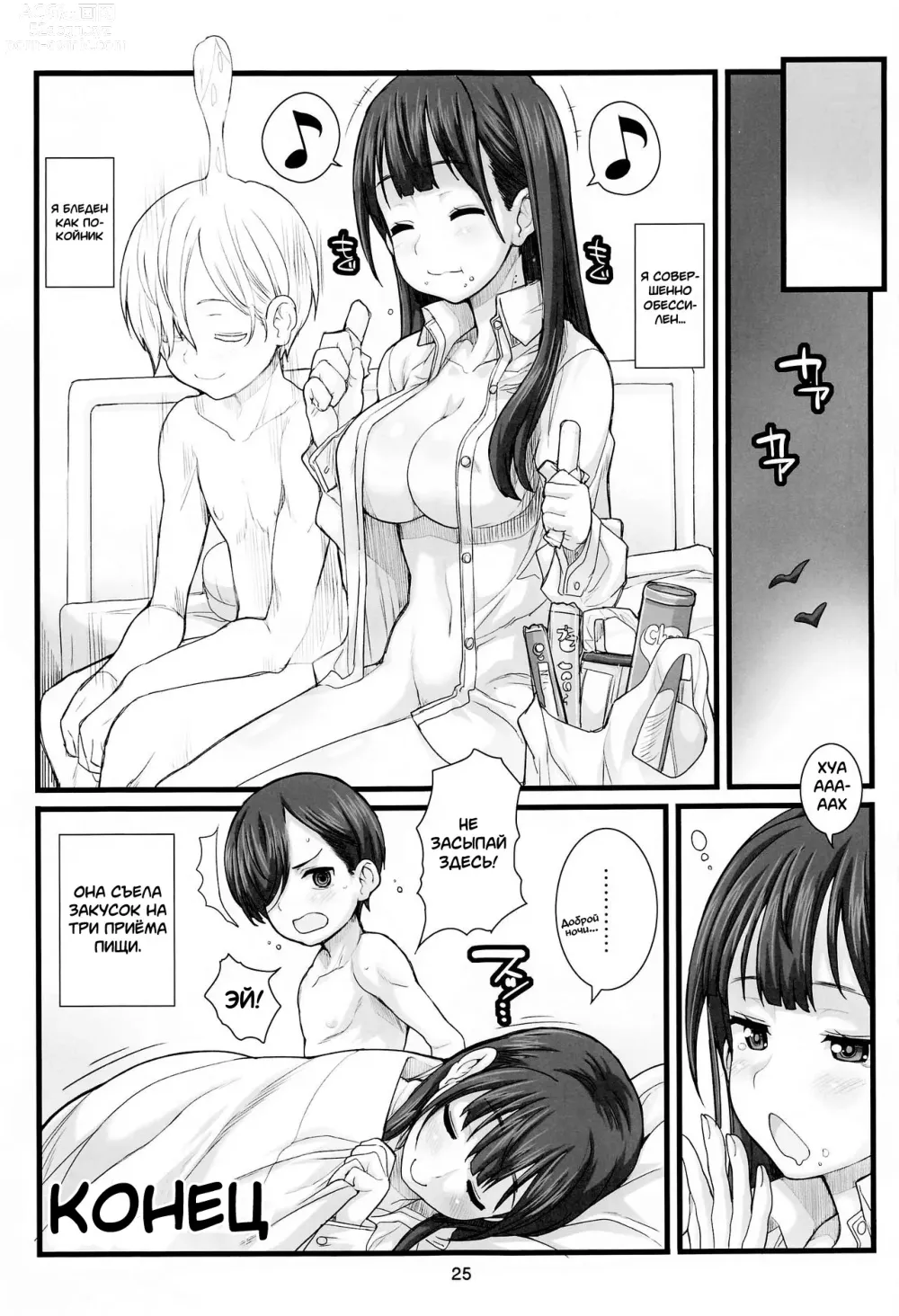 Page 24 of doujinshi JEUNESSE