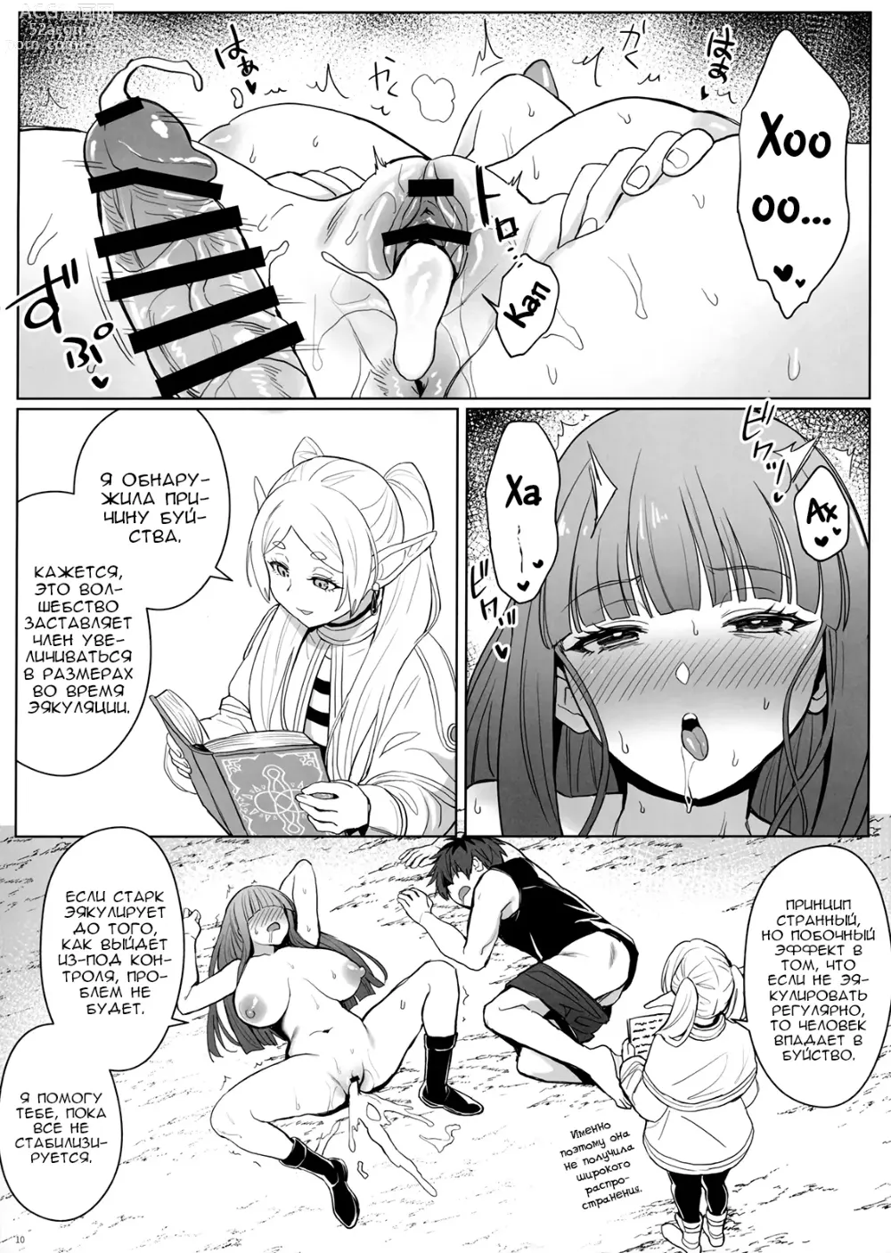 Page 10 of doujinshi Магия, которая увеличивает член