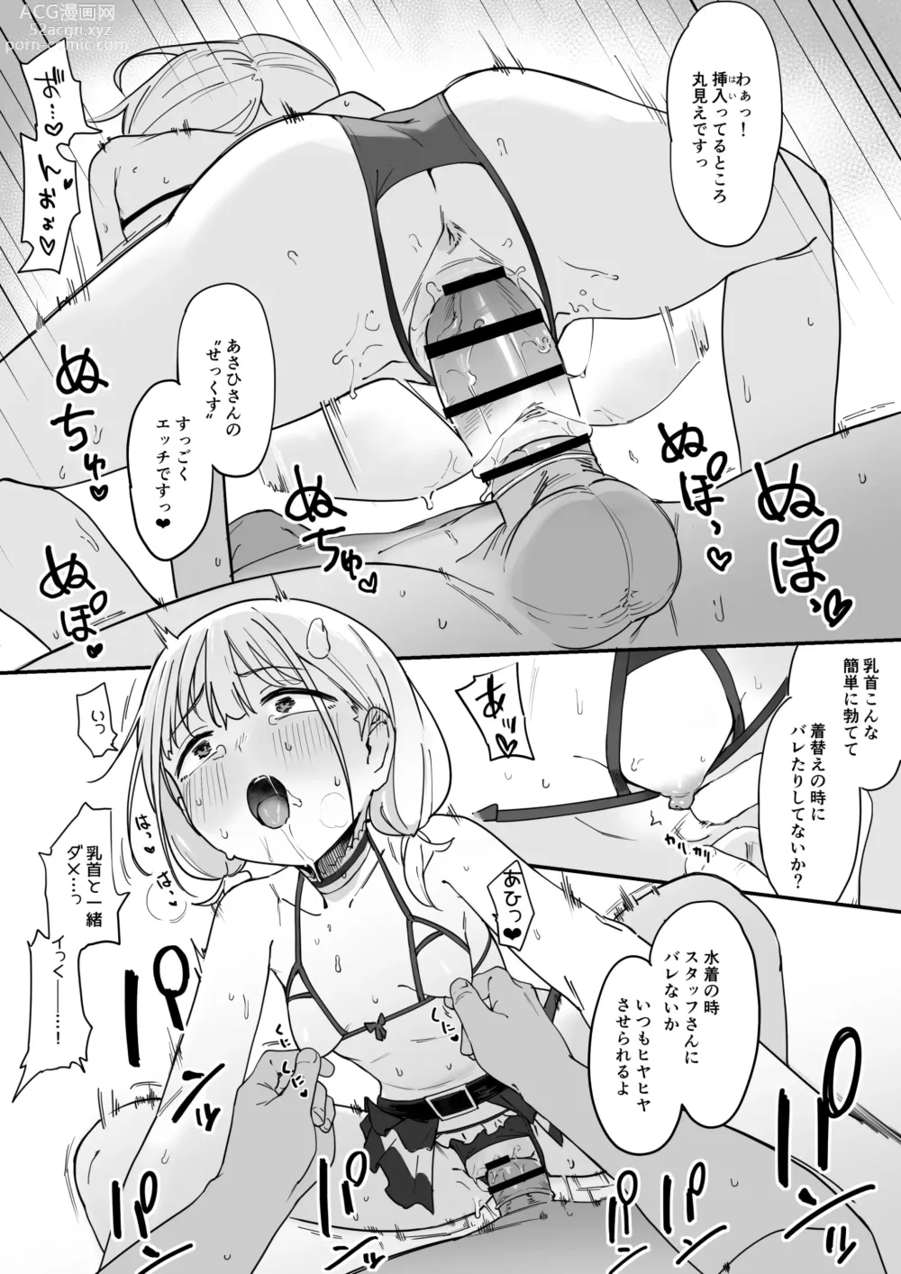 Page 7 of doujinshi Asakaho Xmas E