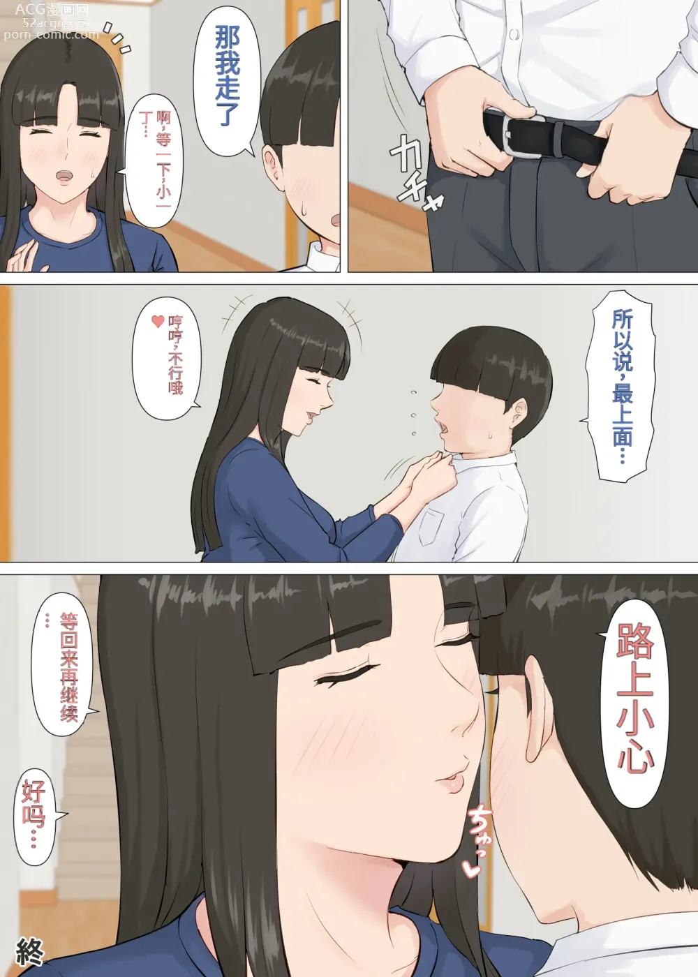 Page 75 of doujinshi Kazu-kun to mama