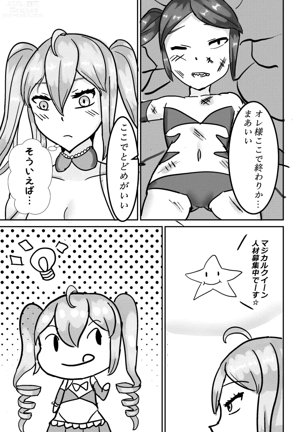 Page 13 of doujinshi Mahou Shoujo Magical Queen Pink + Mahou Shoujo Magical Queen Yellow