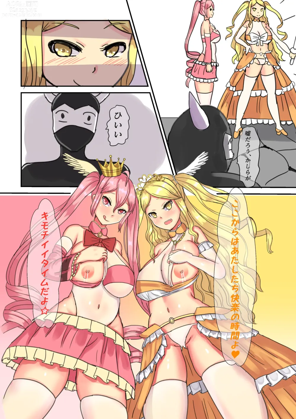 Page 26 of doujinshi Mahou Shoujo Magical Queen Pink + Mahou Shoujo Magical Queen Yellow