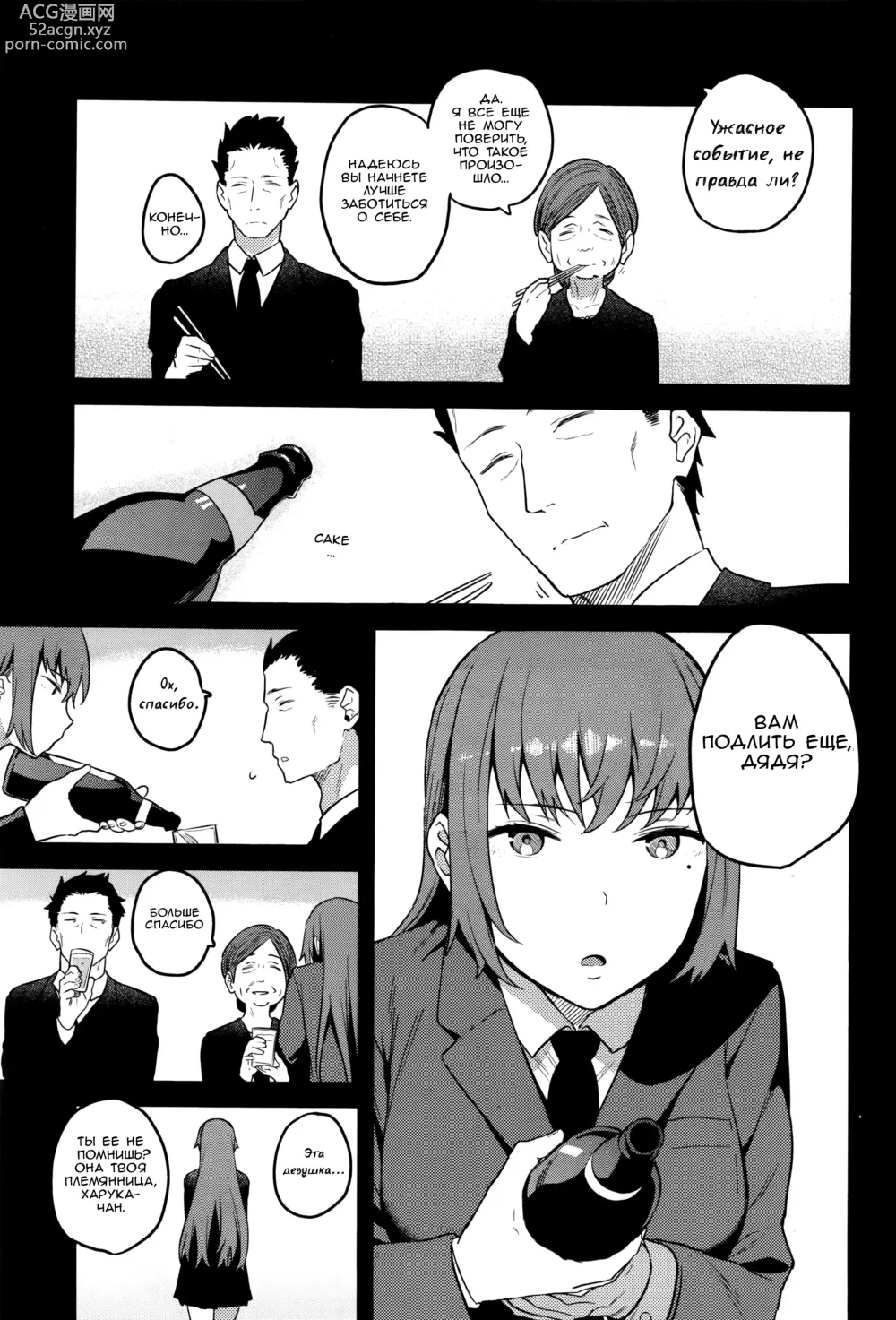 Page 16 of manga Скрытые мотивы