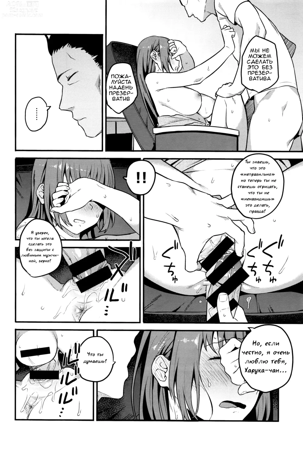 Page 25 of manga Скрытые мотивы