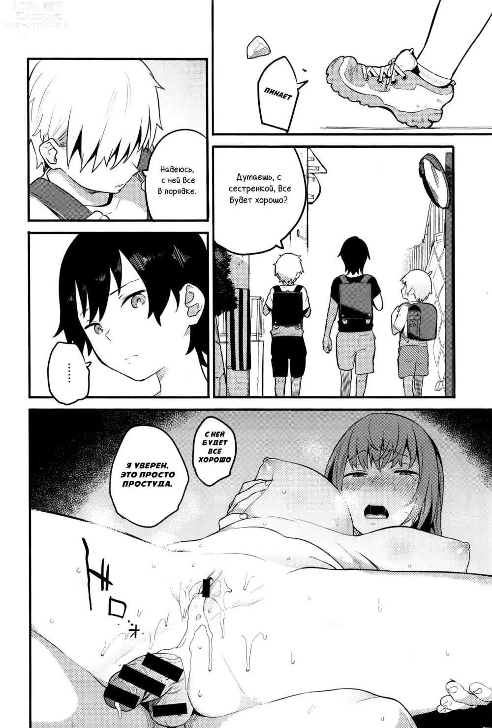 Page 37 of manga Скрытые мотивы