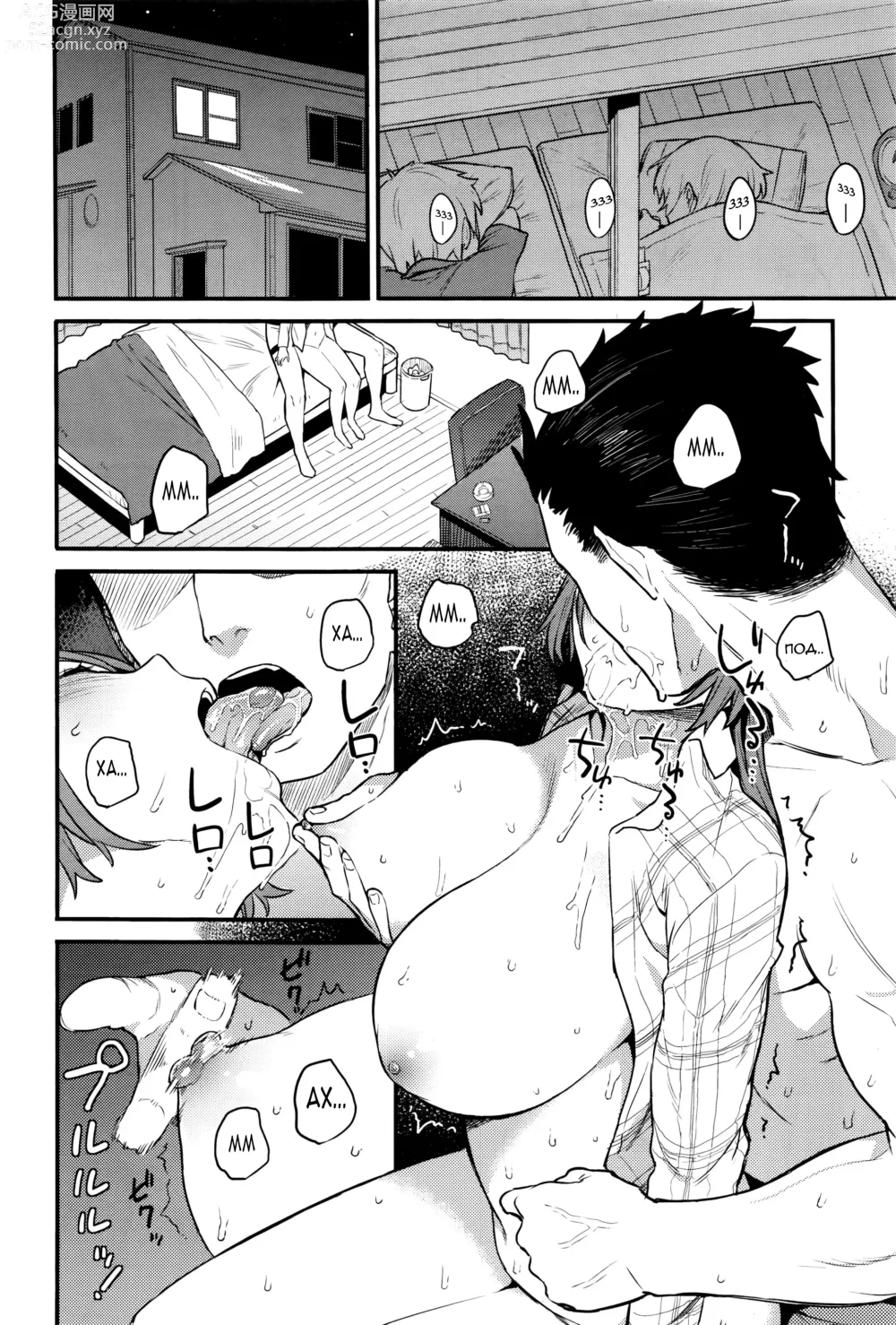 Page 7 of manga Скрытые мотивы